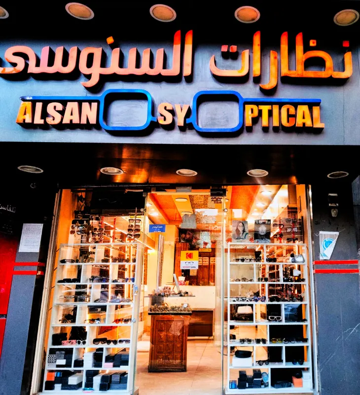 نظارات السنوسي